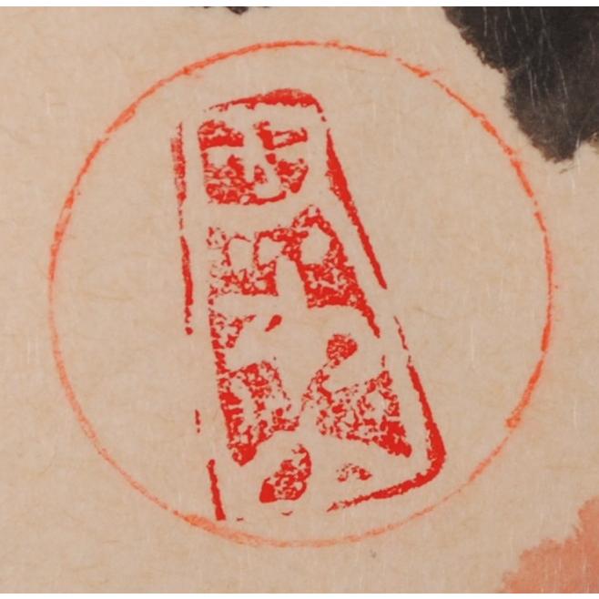 仏様 絵画 和風 蓮 花 墨彩画 渡辺俊明 「いつも微笑」 額付き 仏様 絵画 和風 蓮 花 墨彩画 渡辺俊明 「いつも微笑」 額付き