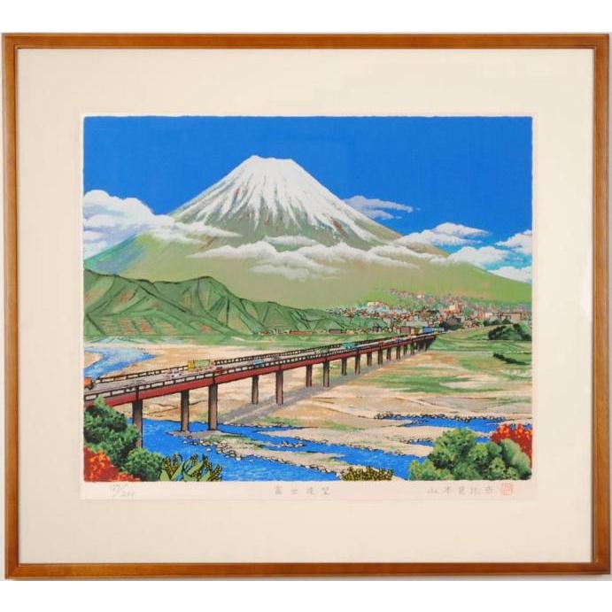 山本良比古 富士遠望 富士山 絵画 風景画 静岡県富士市 山本良比古 富士遠望 富士山 絵画 風景画 静岡県富士市