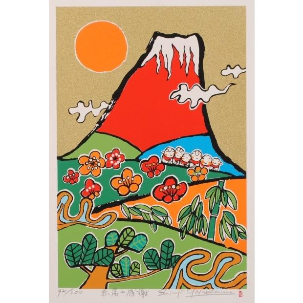 赤富士 絵画 富士山 お地蔵さん 松竹梅 和風 絵 シルクスクリーン 版画 安川眞慈 「赤富士感謝」 額付き :yasukawasinji