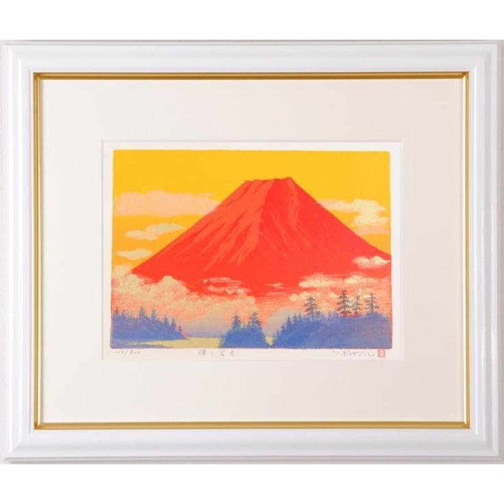 赤富士 絵画 富士山 風景画 版画 シルクスクリーン 吉岡浩太郎 赤富士 絵画 富士山 風景画 版画 シルクスクリーン 吉岡浩太郎