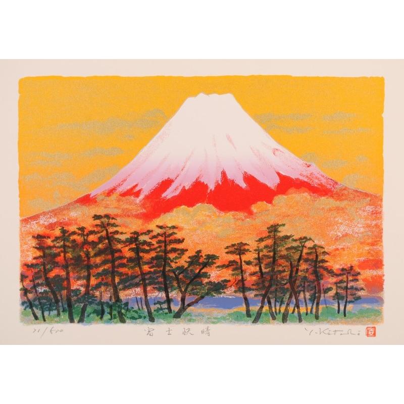 赤富士 絵画 富士山 風景画 版画 シルクスクリーン 吉岡浩太郎 赤富士 絵画 富士山 風景画 版画 シルクスクリーン 吉岡浩太郎