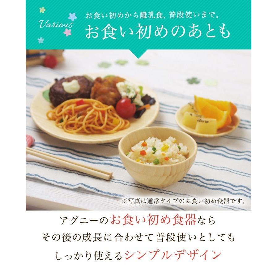 アグニー 公式 お食い初め 6点セット モダンタイプ 名入れタイプa 出産祝い 男の子 女の子 ベビー おしゃれ 人気 Agney Ag 001msn アグニー公式オンラインショップ 通販 Yahoo ショッピング