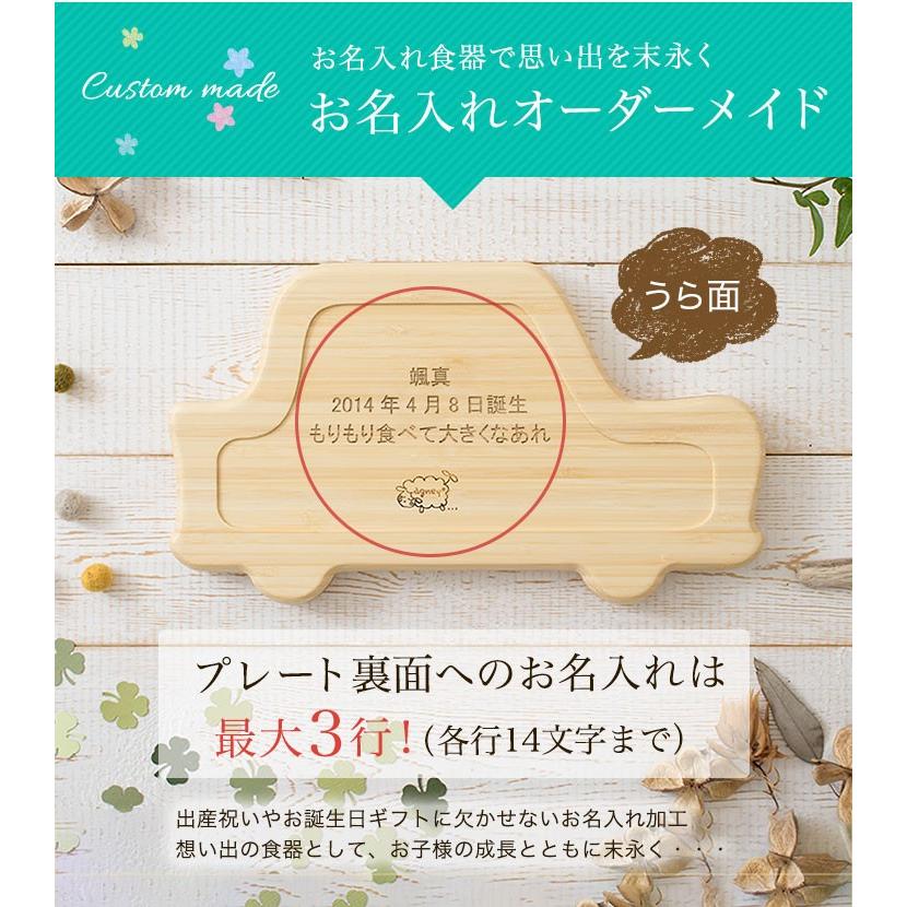 【 アグニー 公式】くるまプレートセット<名入れタイプB>【 出産祝い 男の子 女の子 ベビー おしゃれ 人気 agney 】|agney|05