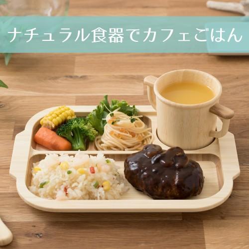 【 アグニー 公式】おこさまランチプレートセット<名入れタイプB>【 出産祝い 男の子 女の子 ベビー おしゃれ 人気 agney 】|agney|02