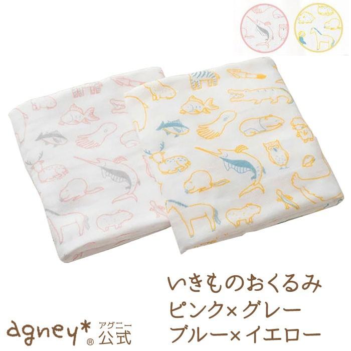 アグニー 公式 いきものおくるみ 出産祝い 男の子 女の子 ベビー おしゃれ 人気 Agney Ag 4 アグニー公式オンラインショップ 通販 Yahoo ショッピング