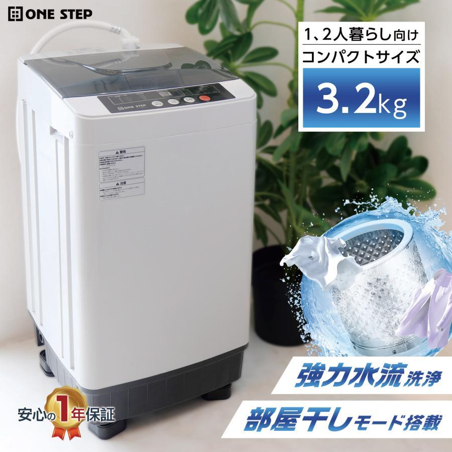 洗濯機 3.2kg 小型 全自動洗濯機 縦型洗濯機 一人暮らし サブ洗濯機