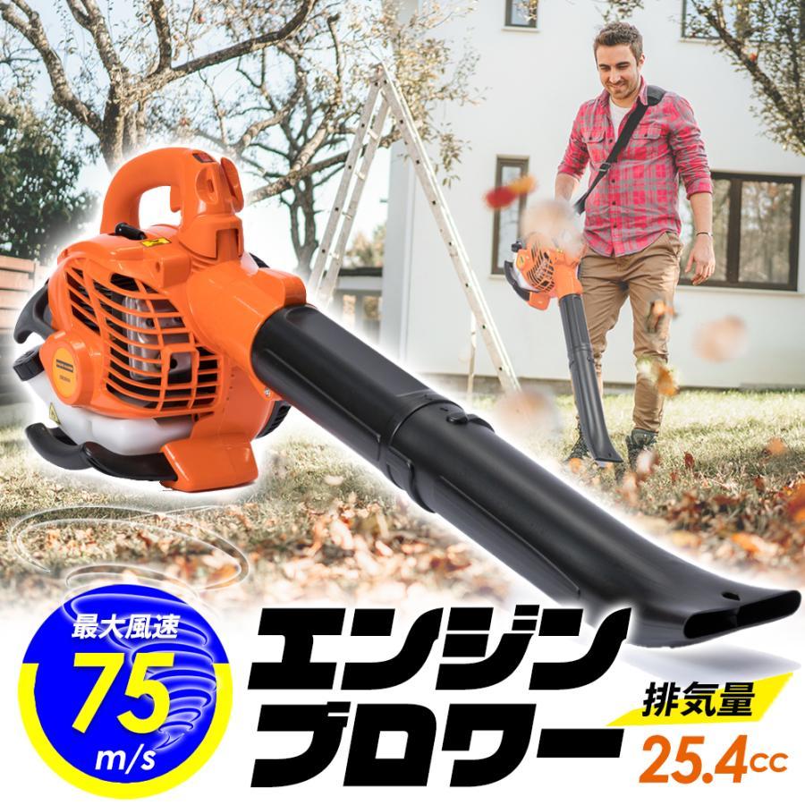 エンジンブロワー 25.4cc 強力送風機 ノズル各種&肩掛けベルト付き