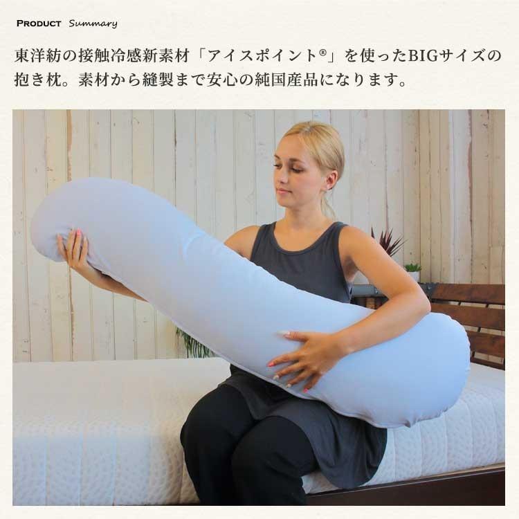 抱き枕 アイスポイント 妊娠中 妊婦 男性 ロング いびき防止 授乳 ひんやり クール 冷感 大型 Kt0008 あごまくら Yahoo Shop 通販 Yahoo ショッピング