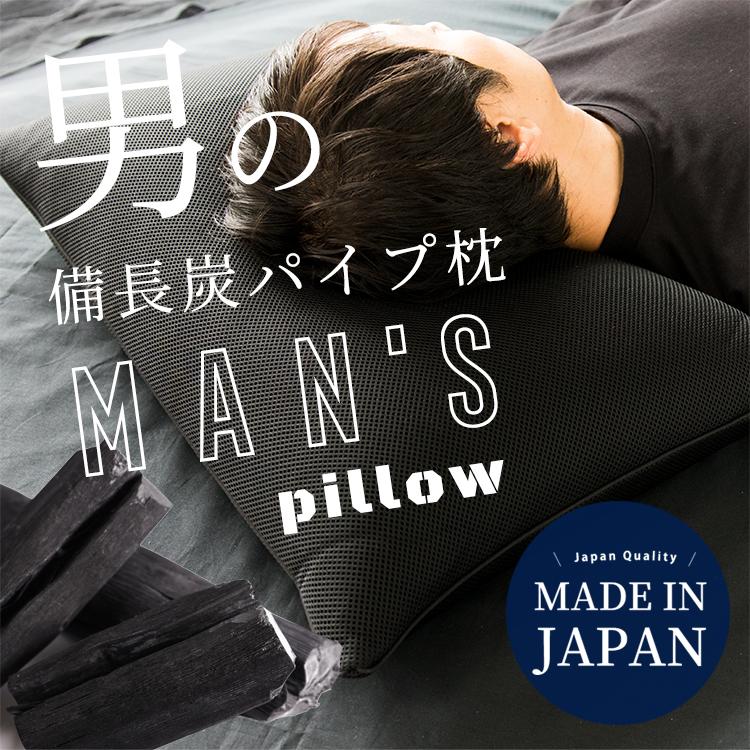 枕 パイプ枕 備長炭パイプ 大型 43×63 ダブルメッシュ 男枕 父の日