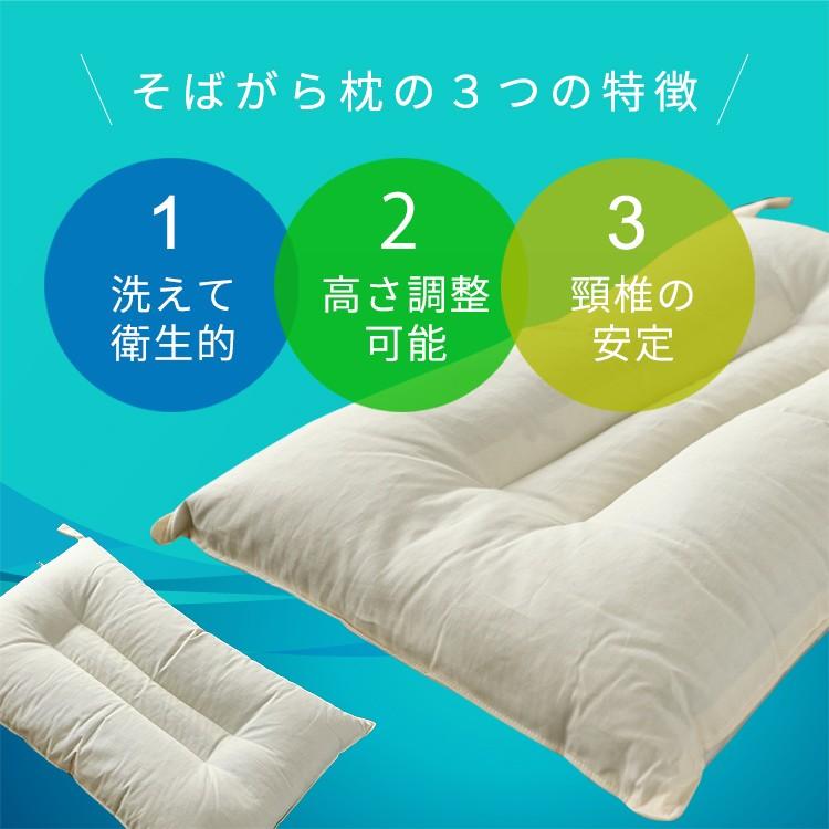 枕 まくら 35×50cm 洗えるそばがら枕 高さ調整 調節 日本製 中身の