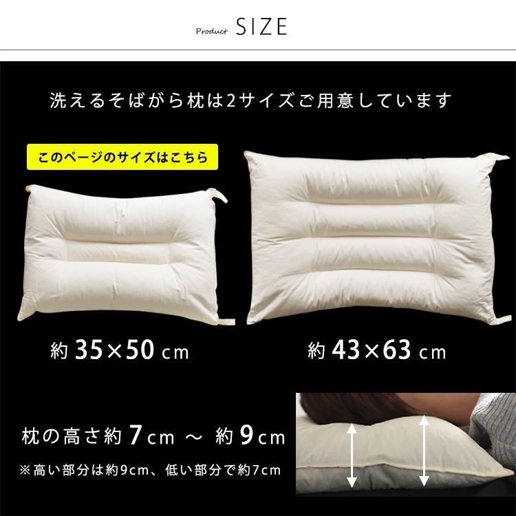 枕 まくら 35×50cm 洗えるそばがら枕 高さ調整 調節 日本製 中身の
