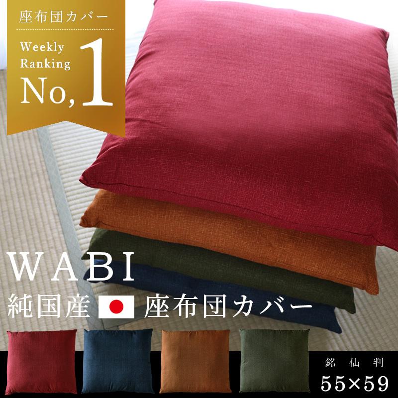 座布団カバー 55 59 おしゃれ 無地 和美 日本製 和柄 綿100 コットン 厚地 Kt0111 あごまくら Yahoo Shop 通販 Yahoo ショッピング