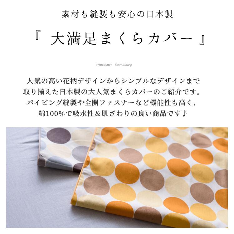 枕カバー 選べる カバー 43×63 ピロケース おしゃれ 日本製 綿100