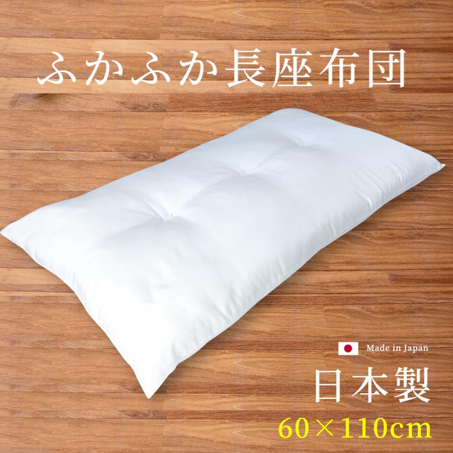 長座布団 長座布団中身 日本製 60x110cm 座布団 中材 クッション