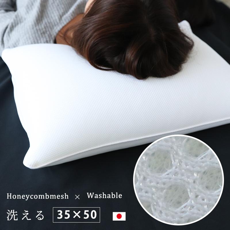 ホワイトメッシュクッション型枕 カバー付き 枕 まくら パイプ枕 35×50 ダブルメッシュ 上質 高級 厚手メッシュ使用