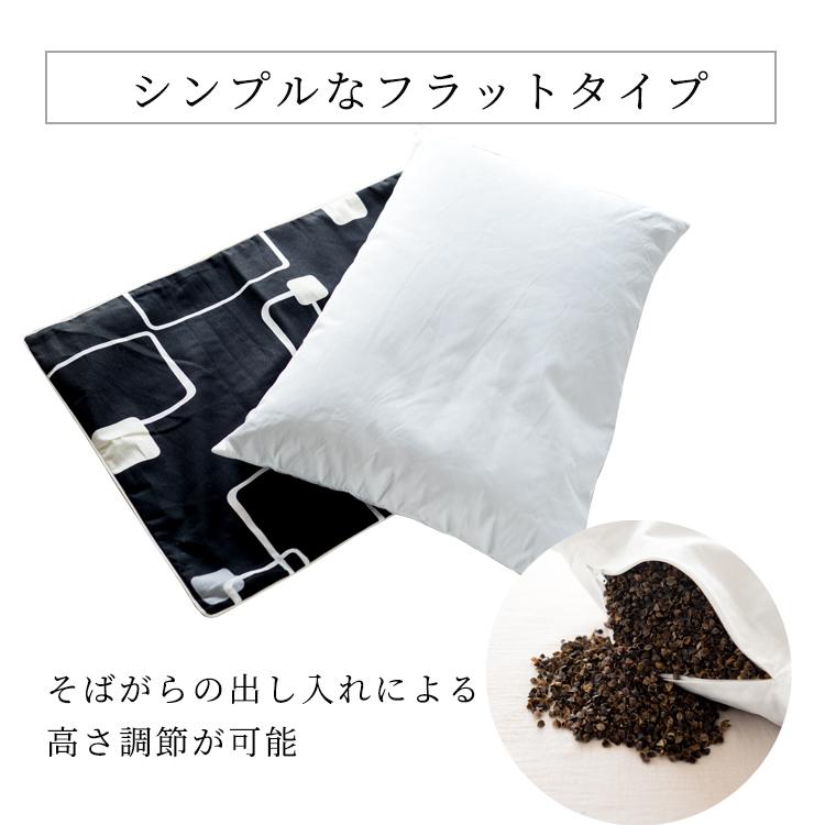 枕 まくら そば殻枕 そば枕 枕カバーが選べる 防虫そばがら枕 フラット