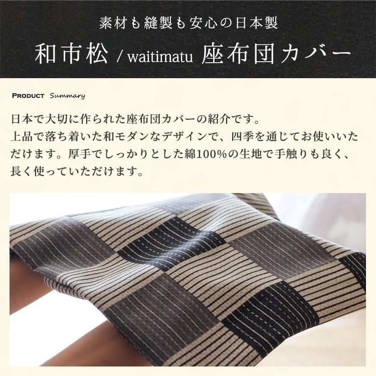 座布団カバー 55×59 おしゃれ 和市松 銘仙判 リバーシブル 2Way 綿