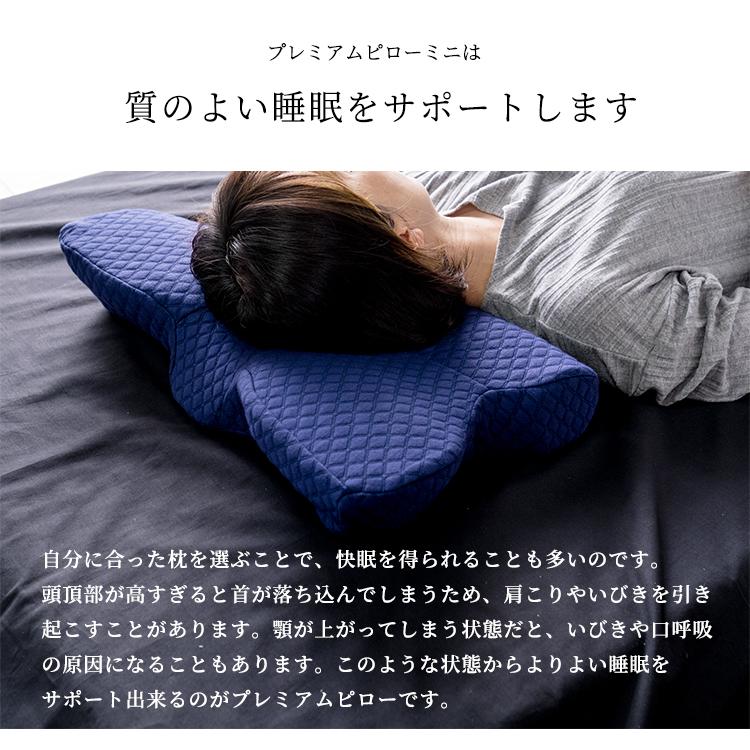 枕 低反発枕 まくら 肩こり 首こり プレミアムピロー ミニサイズ 