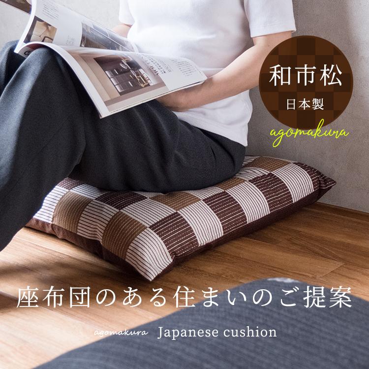 座布団 5枚組 和市松 55×59 座布団中身＋座布団カバー2点セット 日本
