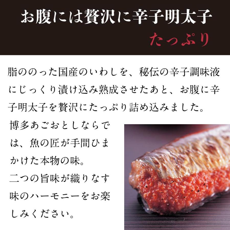 いわし明太３尾 業務用CAF 訳あり お得 | 博多あごおとし | 03