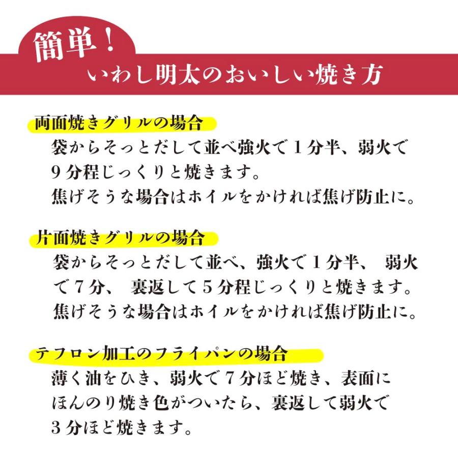 いわし明太３尾 業務用CAF 訳あり お得 | 博多あごおとし | 05
