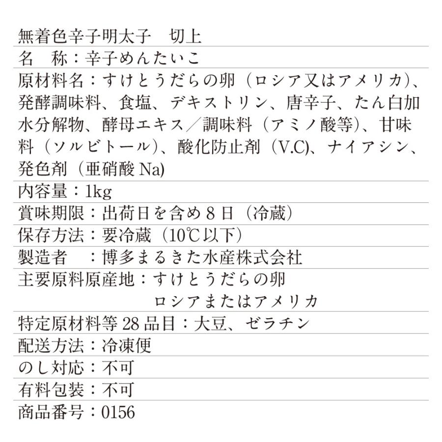 明太子 無着色辛子明太子 切上 １ｋｇ　業務用　訳あり 辛子明太子 博多明太子 九州 福岡 博多 グルメ おつまみ プレゼント 手土産 送料無料 |  | 04
