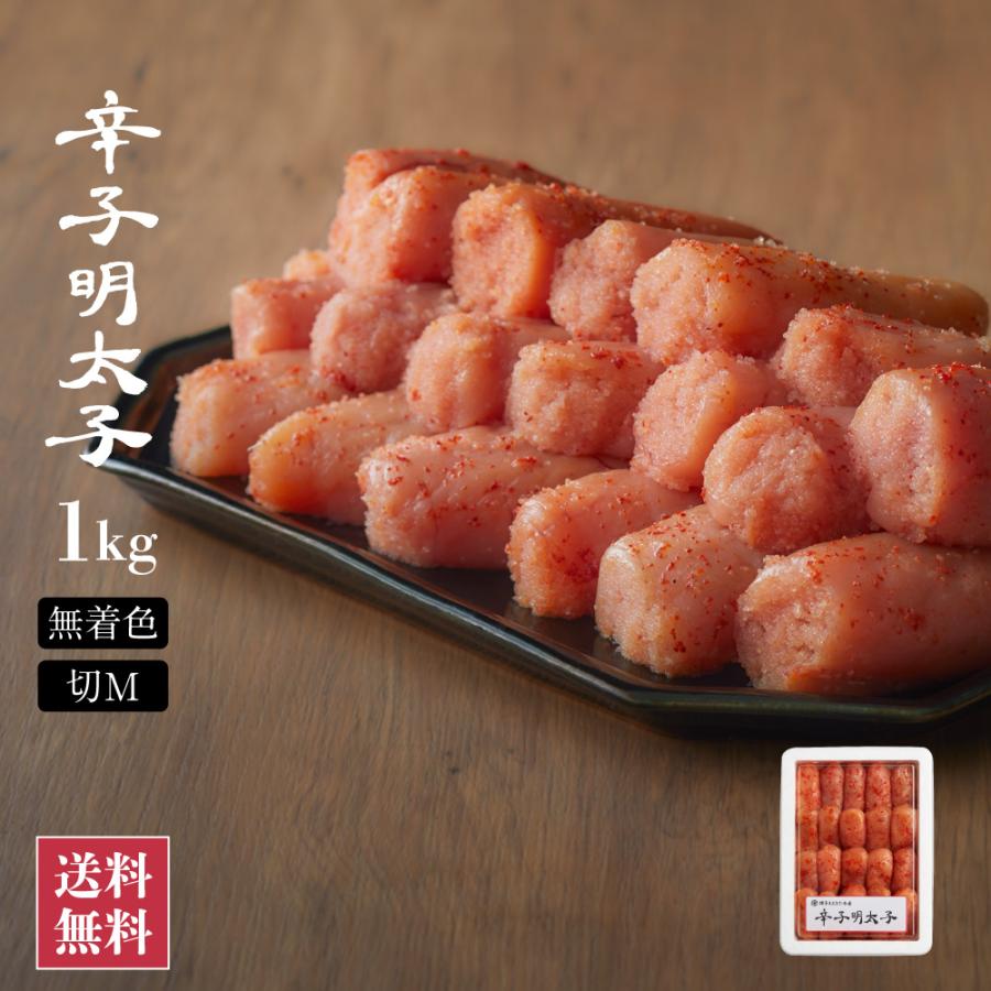 明太子 無着色辛子明太子切М　１Ｋｇ　業務用 辛子明太子 博多明太子 九州 福岡 博多 グルメ おつまみ プレゼント 手土産 送料無料 | 