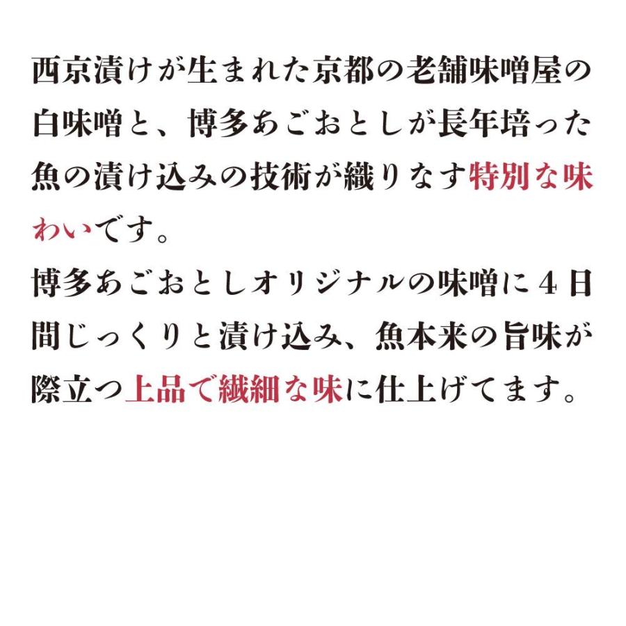 銀だら 西京漬け 1枚入 あごおとし 博多 ご飯のお供 お取り寄せグルメ お取り寄せ 銀ダラ タラ 鱈 たら 福岡 お土産 魚 味噌漬け グルメ｜agootoshi｜04