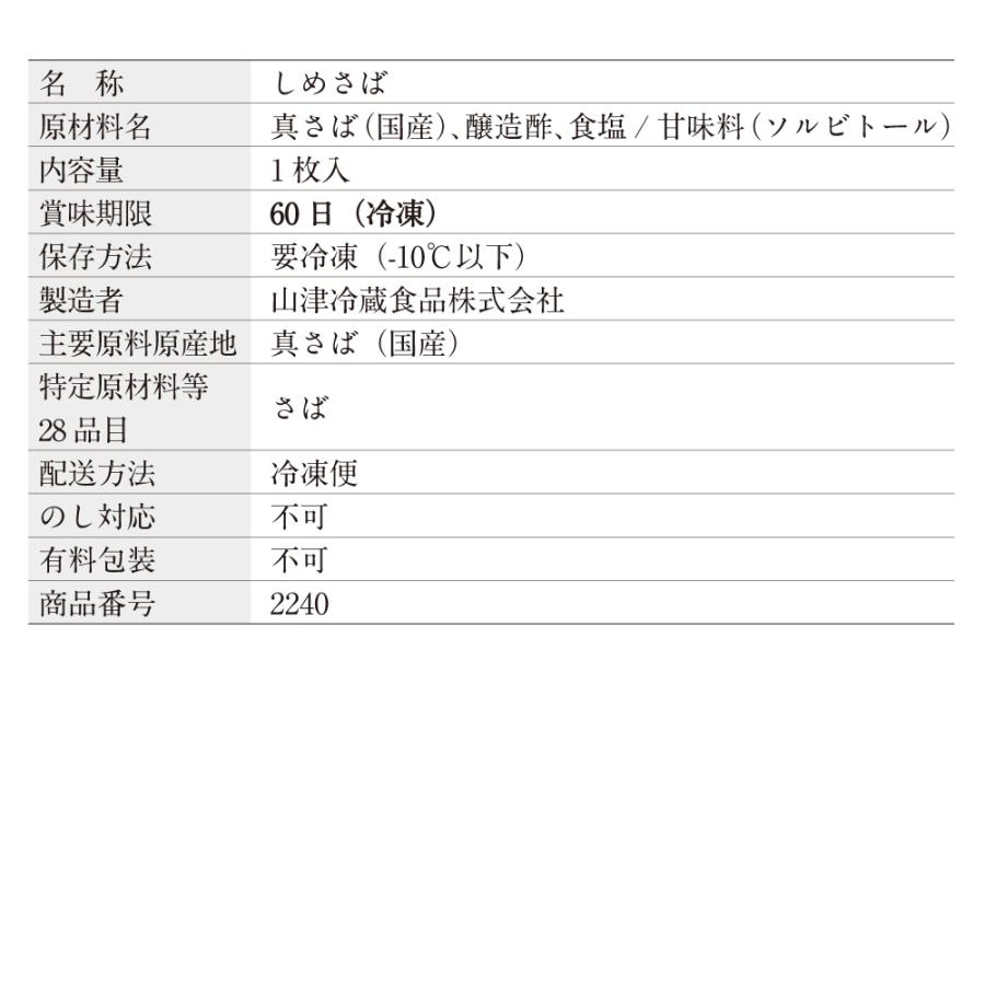 しめ鯖 1枚入 あごおとし 博多まるきた水産 ご飯のお供 お取り寄せグルメ お取り寄せ さば サバ 鯖 切り身 福岡 | 博多あごおとし | 03