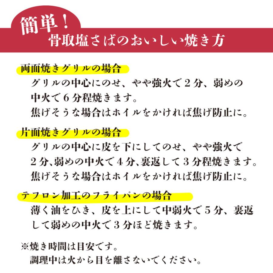 骨取り塩さば 1枚入 あごおとし 博多まるきた水産 ご飯のお供 お取り寄せ さば サバ 鯖 切り身 干物 ひもの 福岡 骨なし 骨取り ほねとりさば | 博多あごおとし | 06