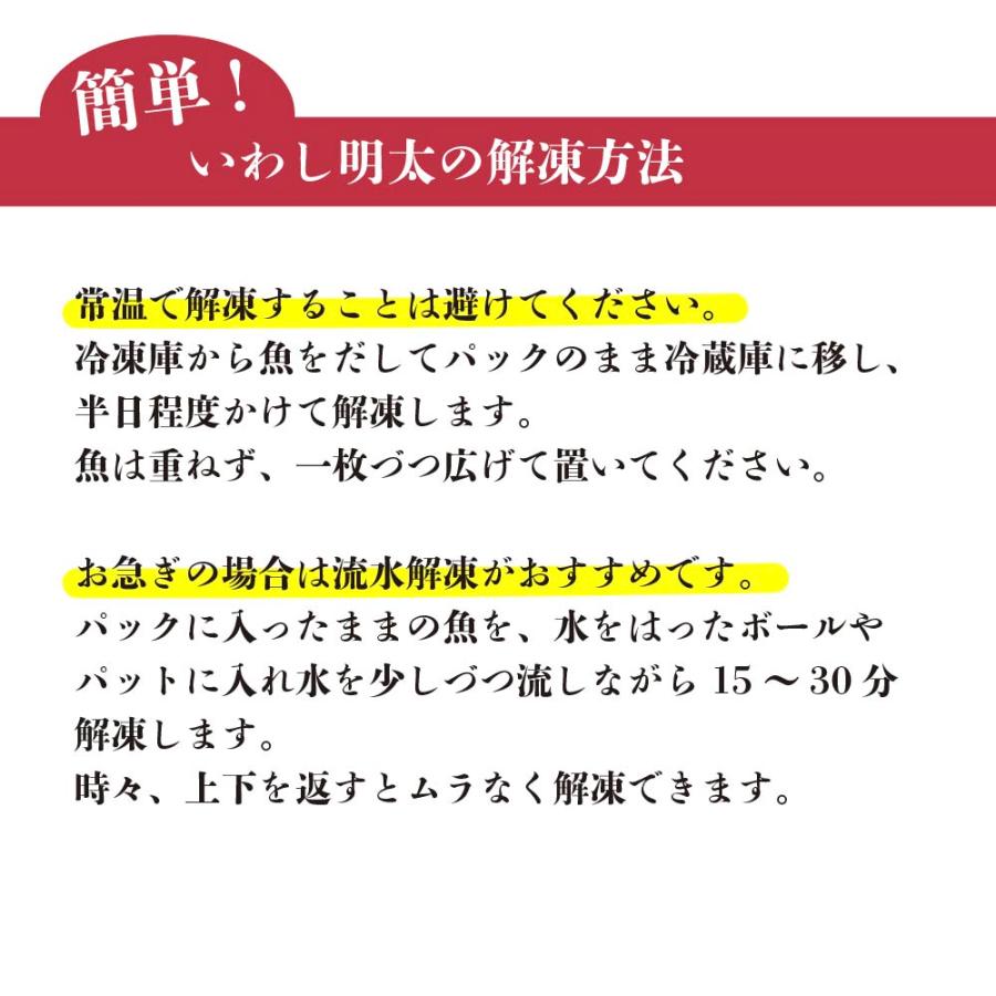 いわし明太３尾 業務用 お得｜agootoshi｜05