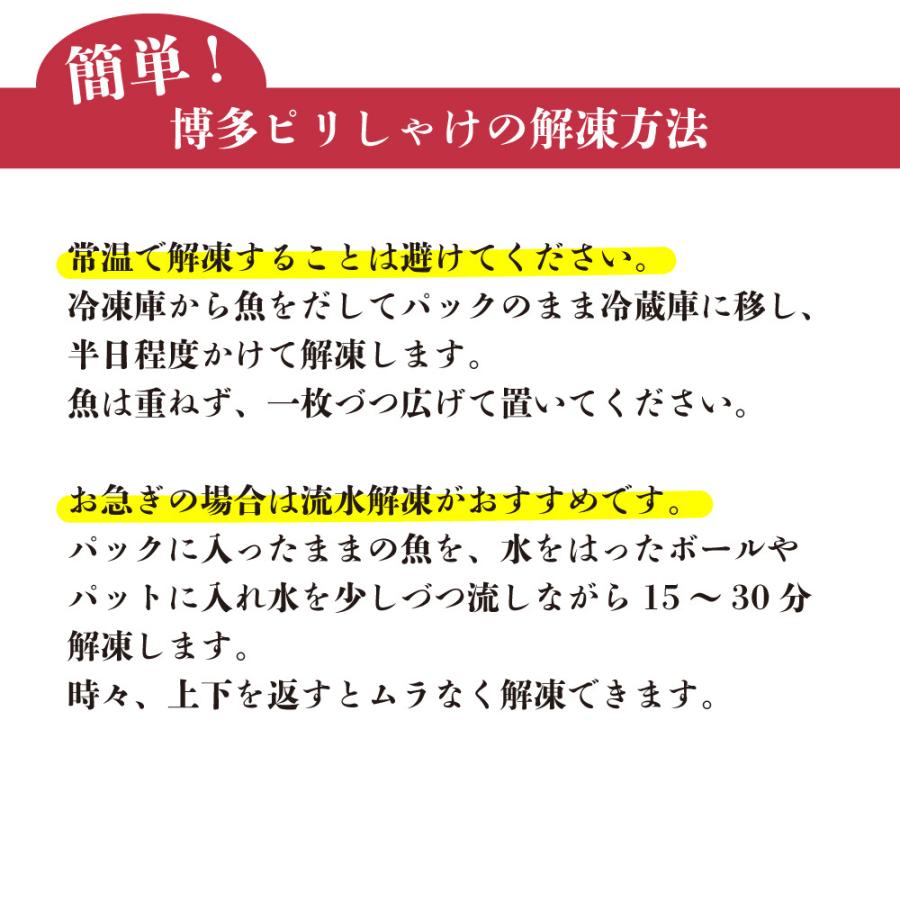 博多ピリしゃけ　10枚入 まるきた水産 博多まるきた水産 あごおとし 福岡 博多 土産 特産品 海鮮 ギフト プレゼント お祝い | 博多あごおとし | 05