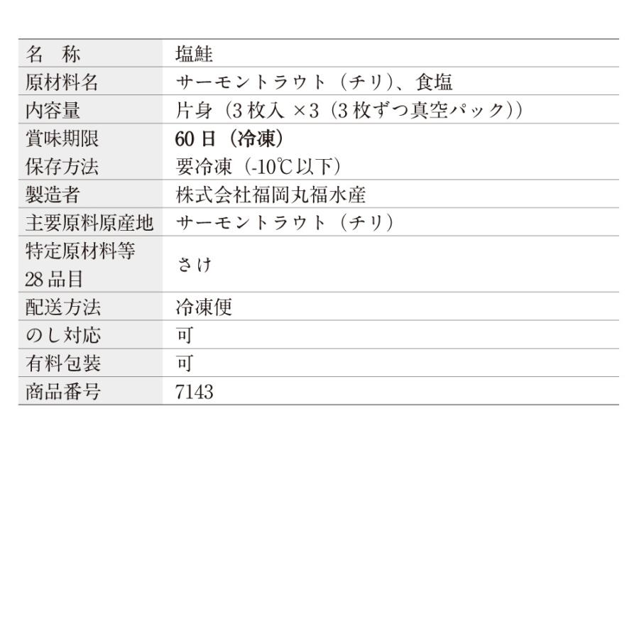 博多熟成うまかしゃけ 3枚入り3パック 博多 まるきた水産 あごおとし シャケ しゃけ 塩鮭 切り身 福岡 お土産 特産品｜agootoshi｜08