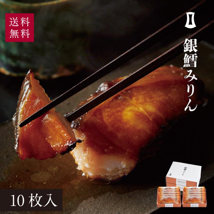 銀鱈みりん 10枚入 まるきた水産 博多まるきた水産 あごおとし 福岡 博多 土産 特産品 海鮮 ギフト プレゼント お祝い 贈り物（Yahoo!・公式 博多あごおとし Yahoo!店）