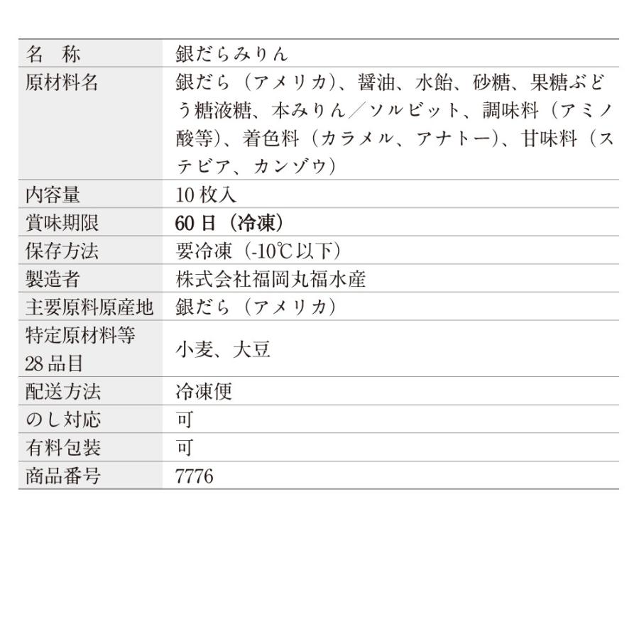 銀鱈みりん 10枚入 まるきた水産 博多まるきた水産 あごおとし 福岡 博多 土産 特産品 海鮮 ギフト プレゼント お祝い 贈り物 | 博多あごおとし | 08