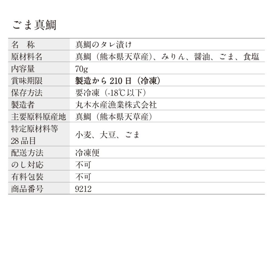 ごま真鯛 | 博多あごおとし | 04