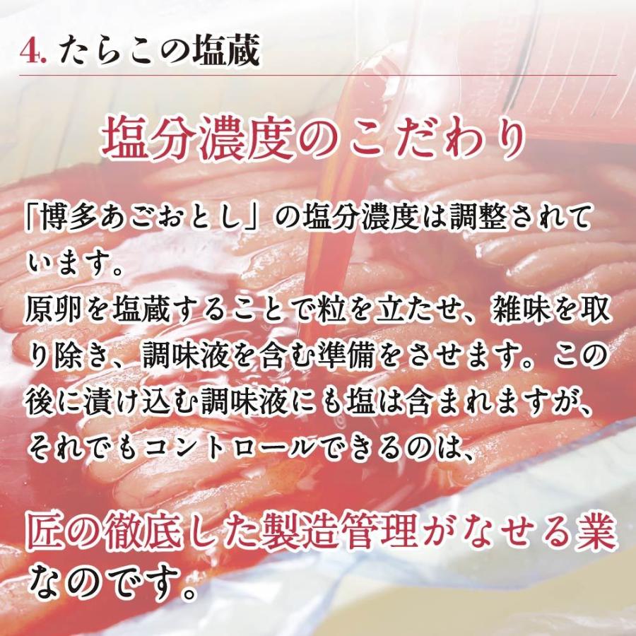 明太子 辛子明太子 博多あごおとし 200g あごおとし まるきた水産 博多 博多あごおとし お取り寄せグルメ 明太子 ギフト からし明太子｜agootoshi｜12