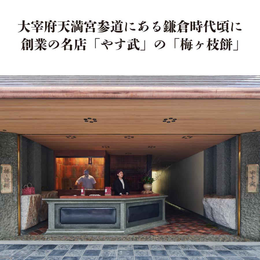 やす武　梅ヶ枝餅 |  | 02