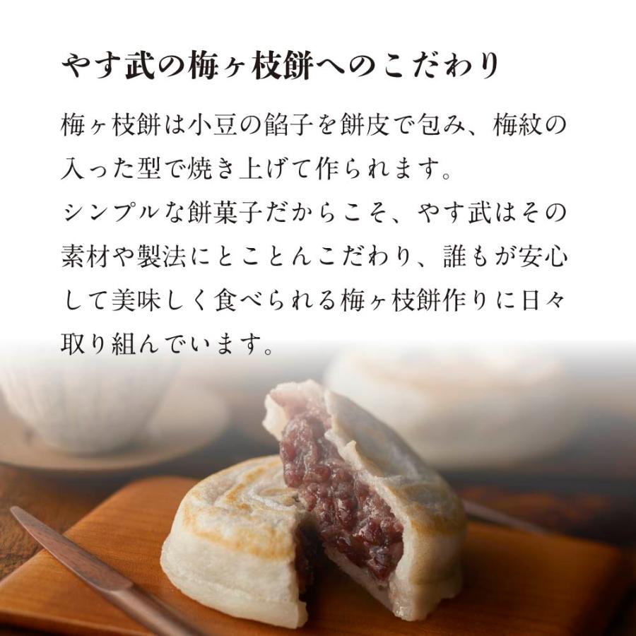 やす武　梅ヶ枝餅 |  | 03