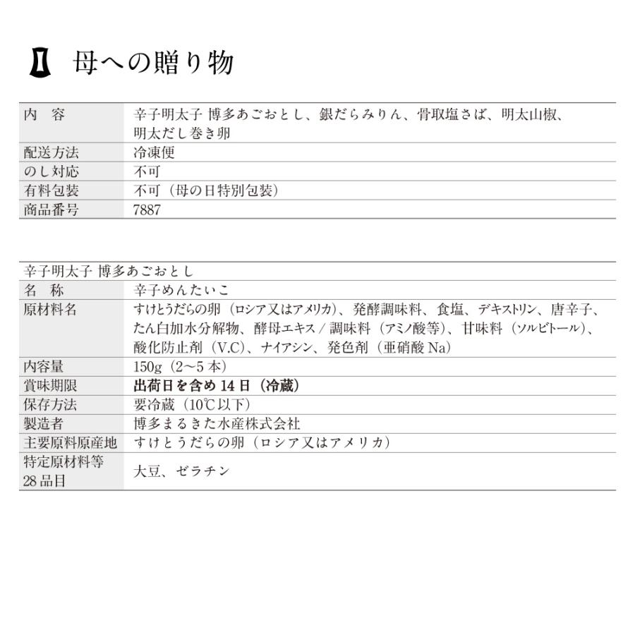 明太子 母への贈り物 | 母の日 母の日セット ギフト カーネーション メッセージカード 博多まるきた水産 博多あごおとし | 博多あごおとし | 13