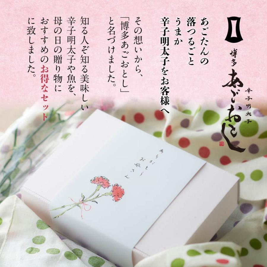 明太子 母への贈り物 | 母の日 母の日セット ギフト カーネーション メッセージカード 博多まるきた水産 博多あごおとし | 博多あごおとし | 04