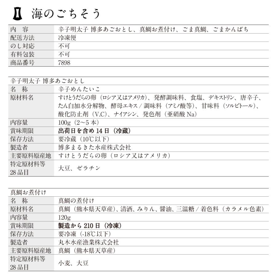 明太子 海のごちそう | グルメ 明太子 博多あごおとし 真鯛お煮付け ごま真鯛 ごまかんぱち 母の日 父の日 プレゼント 50代 60代70代 80代 ギフト | 博多あごおとし | 14