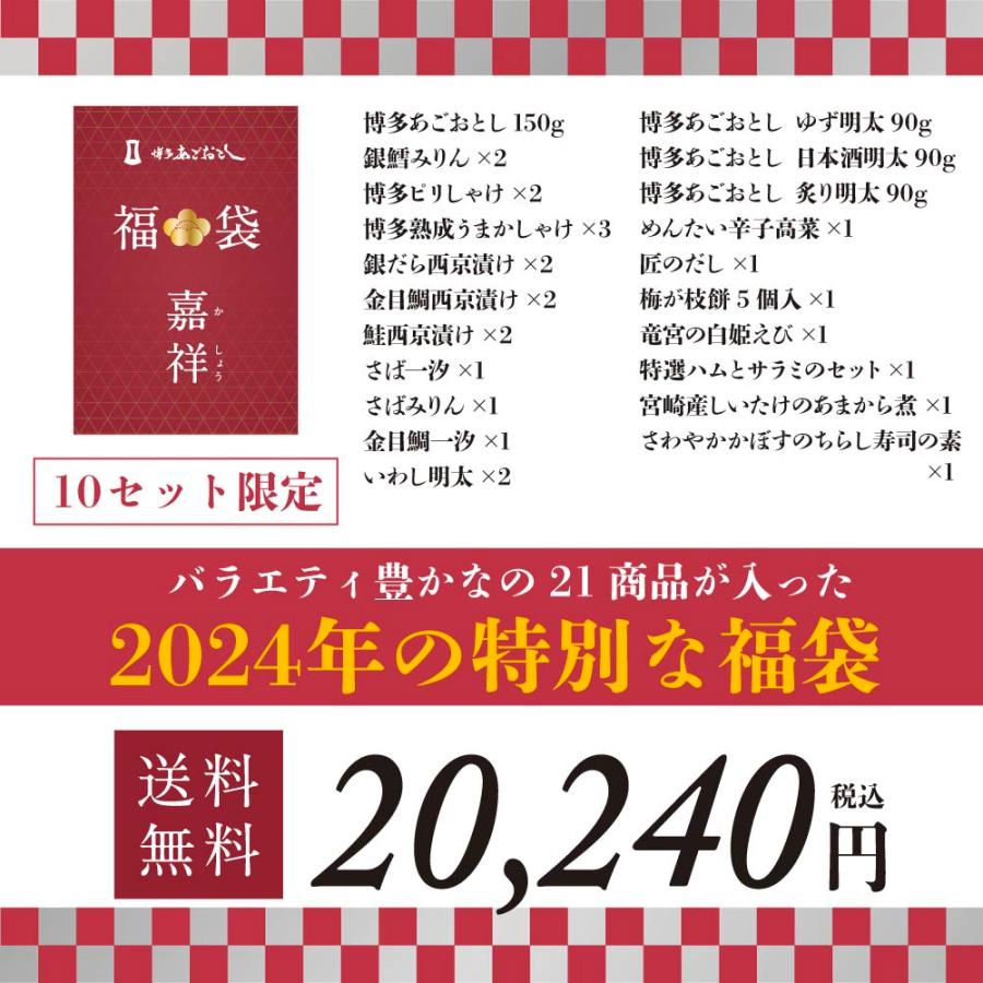 2024福袋　嘉祥 | 明太子 あごおとし 博多まるきた水産 福岡 博多 海鮮 めんたいこ 海鮮 魚 食品 詰め合わせ お年賀｜agootoshi｜03