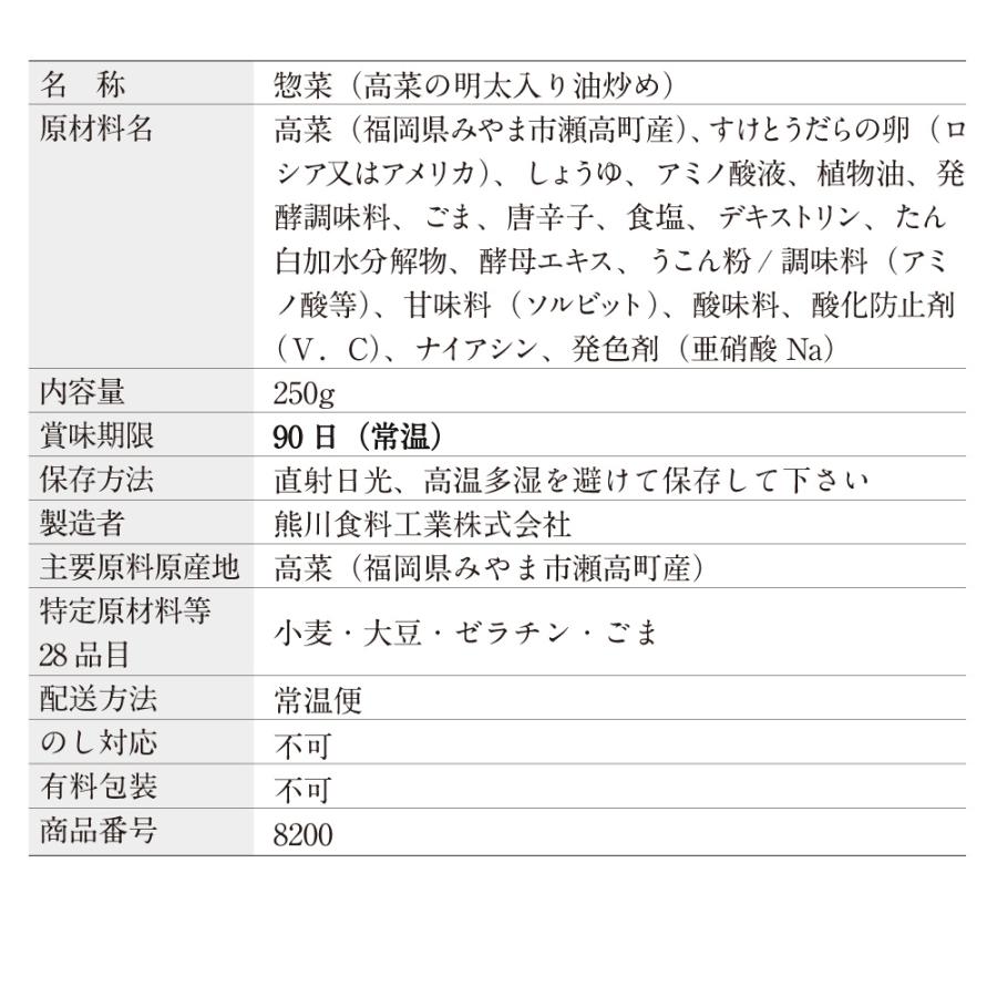 めんたい辛子高菜 あごおとし 博多 博多あごおとし お取り寄せグルメ 博多まるきた水産 明太高菜 めんたい高菜 高菜明太 高菜 油炒め | 博多あごおとし | 11