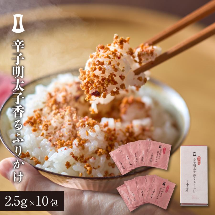 辛子明太子香るふりかけ10包入 あごおとし まるきた水産 博多 博多あごおとし お取り寄せグルメ 博多まるきた水産 ふりかけ 明太子 | 博多あごおとし