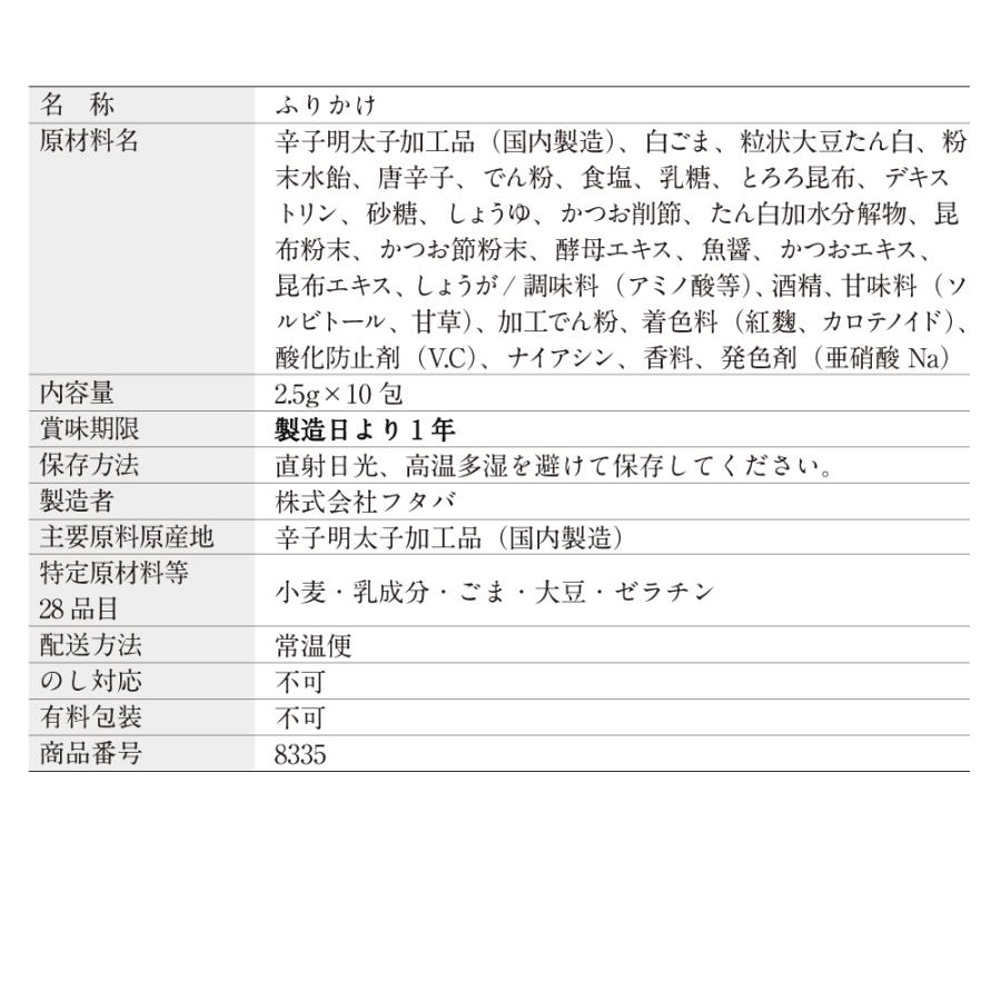辛子明太子香るふりかけ10包入 あごおとし まるきた水産 博多 博多あごおとし お取り寄せグルメ 博多まるきた水産 ふりかけ 明太子 | 博多あごおとし | 12