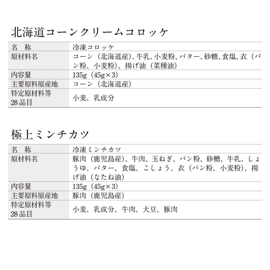 「2026夏の贈り物」【数量限定】コロッケ5種詰め合わせ | 黒毛和牛 北海道コーンクリーム 極上ミンチカツ 天然甘えびのクリーム magoコロっ | 博多あごおとし | 04