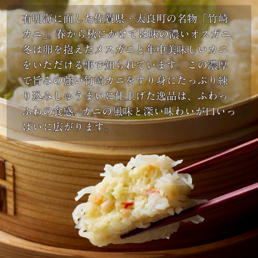 「2026夏の贈り物」【数量限定】竹崎かにしゅうまい | かに 蟹 カニ | 博多あごおとし | 02