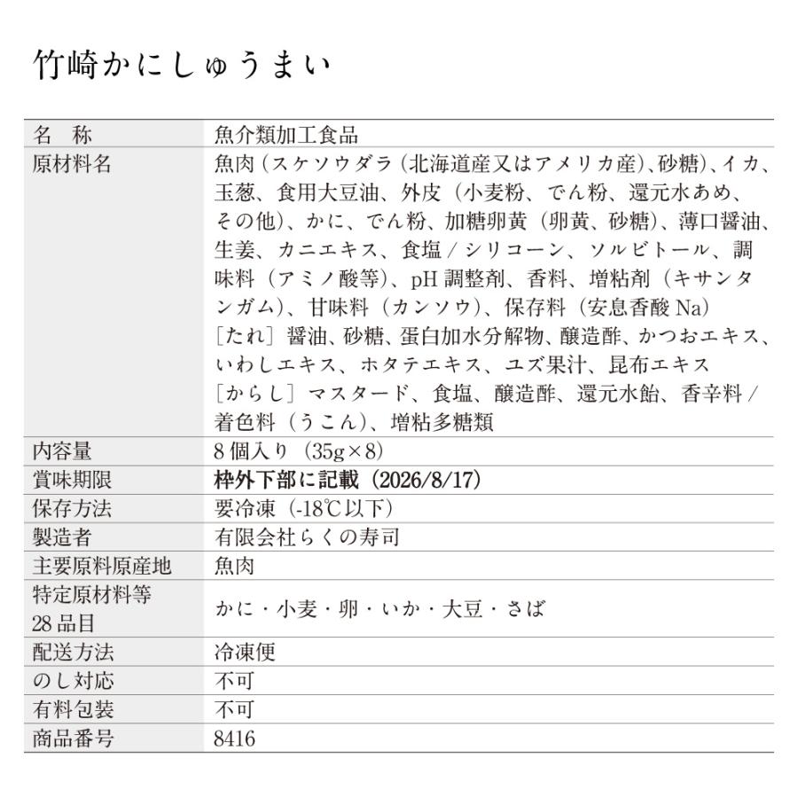 「2026夏の贈り物」【数量限定】竹崎かにしゅうまい | かに 蟹 カニ | 博多あごおとし | 03