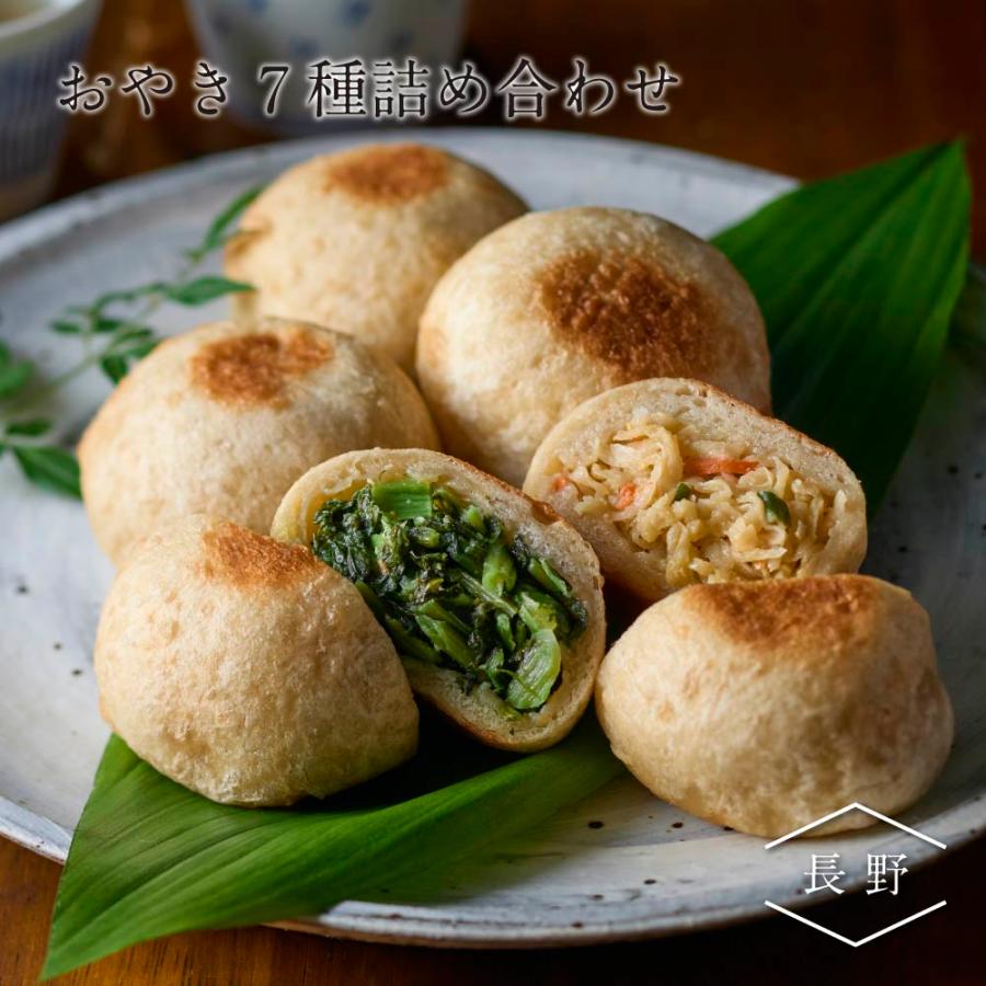 「2026夏の贈り物」【数量限定】おやき7種詰め合わせ | 野菜ミックス かぼちゃ ぶなしめじ ねぎみそ 切干大根 粒あん 野沢菜 | 博多あごおとし